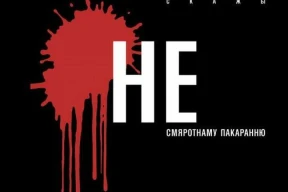 Конвейер репрессий. Сайт компании «Нет смертной казни в Беларуси» признали «экстремистским»